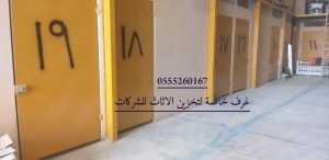 مستودعات تخزين العفش بالرياض
