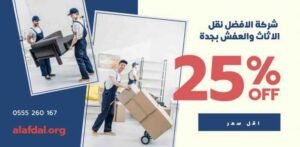 شركة نقل عفش بجدة