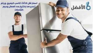 نقل عفش جدة