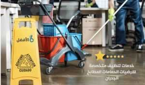 شركة تنظيف بيوت بالرياض