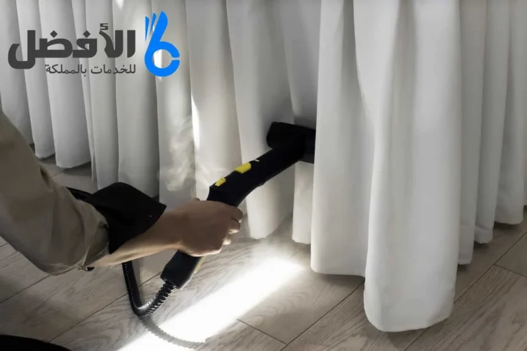 تنظيف ستائر بالدمام بالبخار
