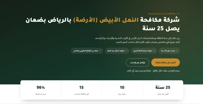 شركة مكافحة النمل الأبيض (الأرضة) بالرياض | ضمان 25 سنة - الأفضل الماسية فريق مكافحة النمل الأبيض بالرياض أثناء المعاينة