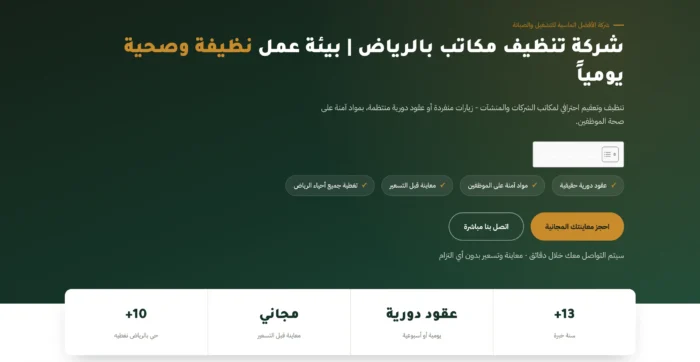 شركة تنظيف مكاتب بالرياض - بيئة عمل صحية شركة تنظيف مكاتب بالرياض