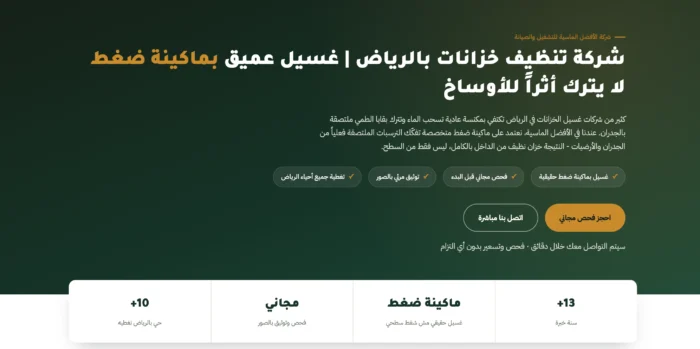 شركة تنظيف خزانات بالرياض - الافضل الماسية