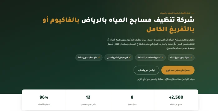 شركة تنظيف مسابح المياه بالرياض | تكنيس وتنظيف عميق - الأفضل الماسية شركة تنظيف مسابح المياه بالرياض - الأفضل الماسية