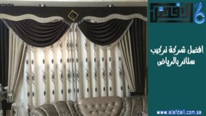 افضل شركة تركيب ستائر بالرياض