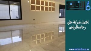 افضل شركة جلي رخام بالرياض
