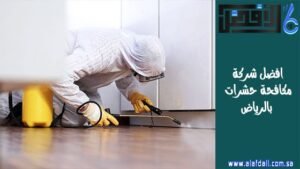 افضل شركة مكافحة حشرات بالرياض