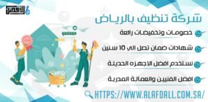 شركة تنظيف بالرياض