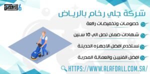 شركة جلي رخام بالرياض