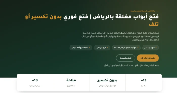 فتح ابواب مغلقة بالرياض شركة فتح ابواب منازل بالرياض