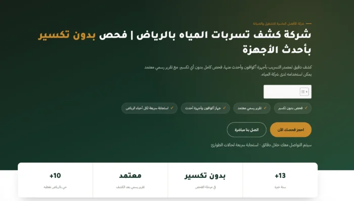 شركة كشف تسربات المياه بالرياض شركة كشف تسربات المياه بالرياض