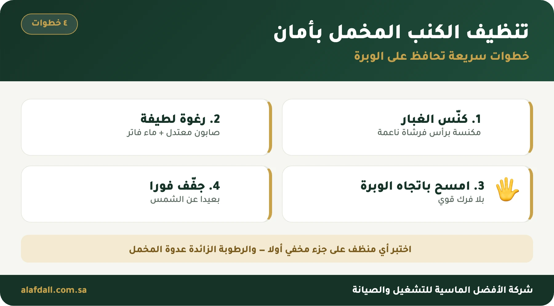 دليل تنظيف الكنب المخمل بأمان - 4 خطوات