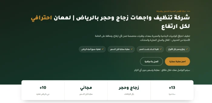 شركة تنظيف واجهات بالرياض زجاج حجر شركة تنظيف واجهات بالرياض