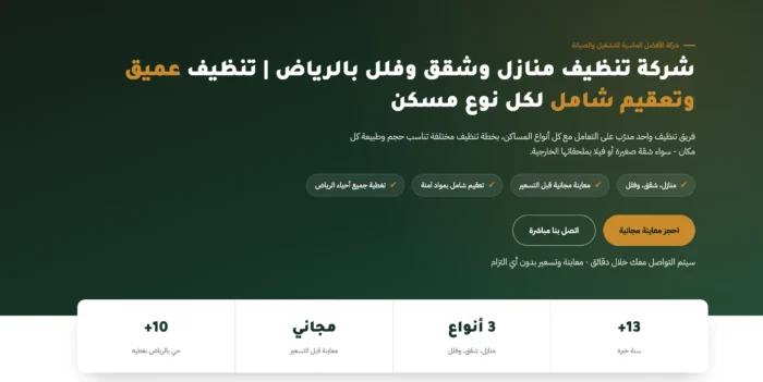 شركة تنظيف منازل وشقق وفلل بالرياض شركة تنظيف المنازل والشقق المتخصصة بالرياض - الافضل الماسية
