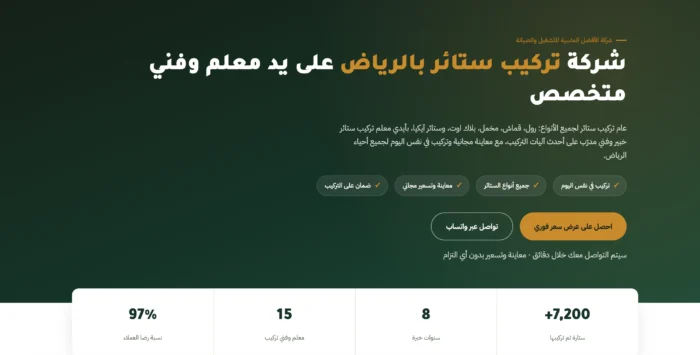 شركة تركيب ستائر بالرياض شركة تركيب ستائر بالرياض - الافضل الماسية