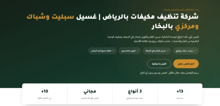 شركة تنظيف مكيفات بالرياض | غسيل سبليت وشباك شركة تنظيف مكيفات سبلت بالرياض - الافضل الماسية