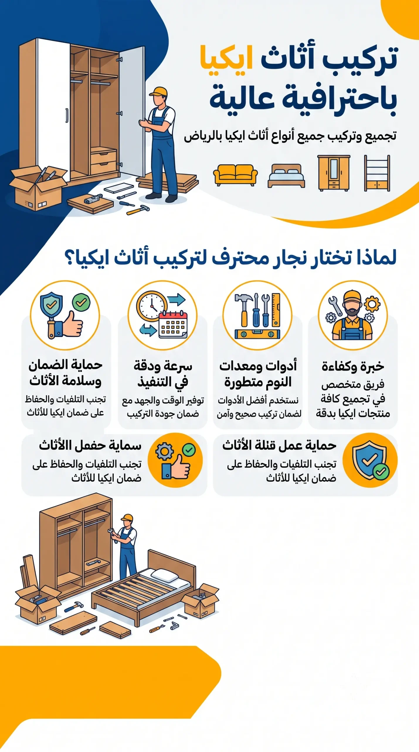 دليل اختيار نجار ايكيا محترف لاثاث منزلك