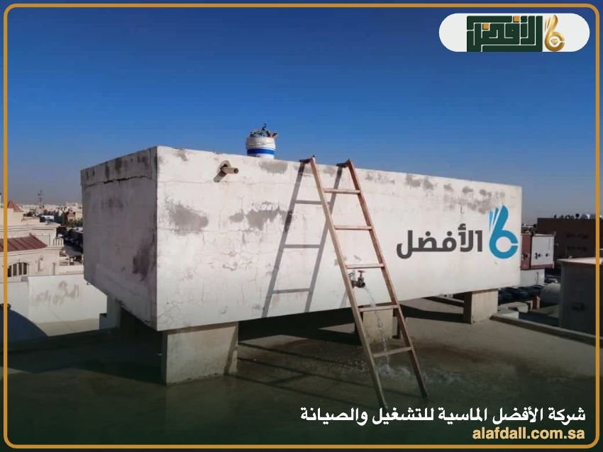 شركة تنظيف وتعقيم خزانات المياه بالدمام غسيل وتعقيم خزانات المياه في الدمام والخبر — فريق الأفضل الماسية